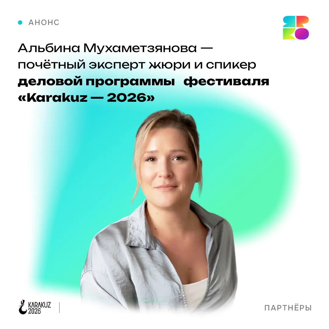 Альбина Мухаметзянова примет участие в фестивале «KARAKUZ — 2026»🔝

С 29 июля по 2 августа 2026 год