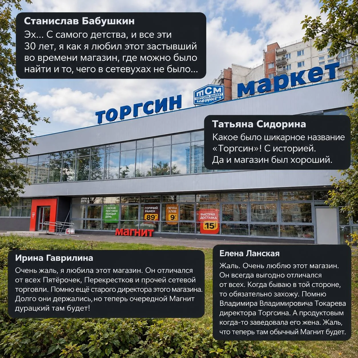 Трогательными воспоминаниями делятся соседи после новостей о том, что универсам в Торгс...