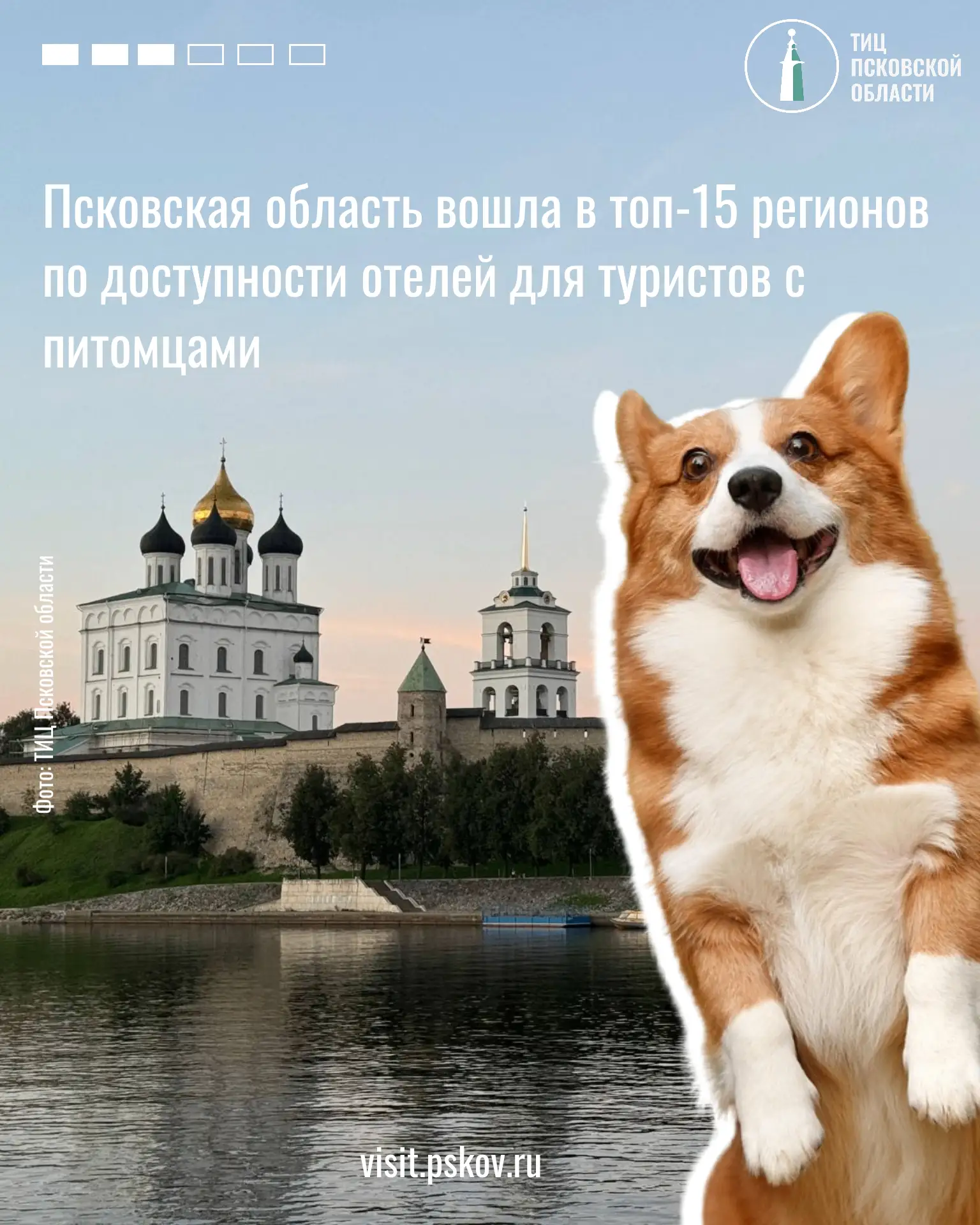 Этим летом Псковская область  закрепила за собой статус одного из самых гостеприимных р...