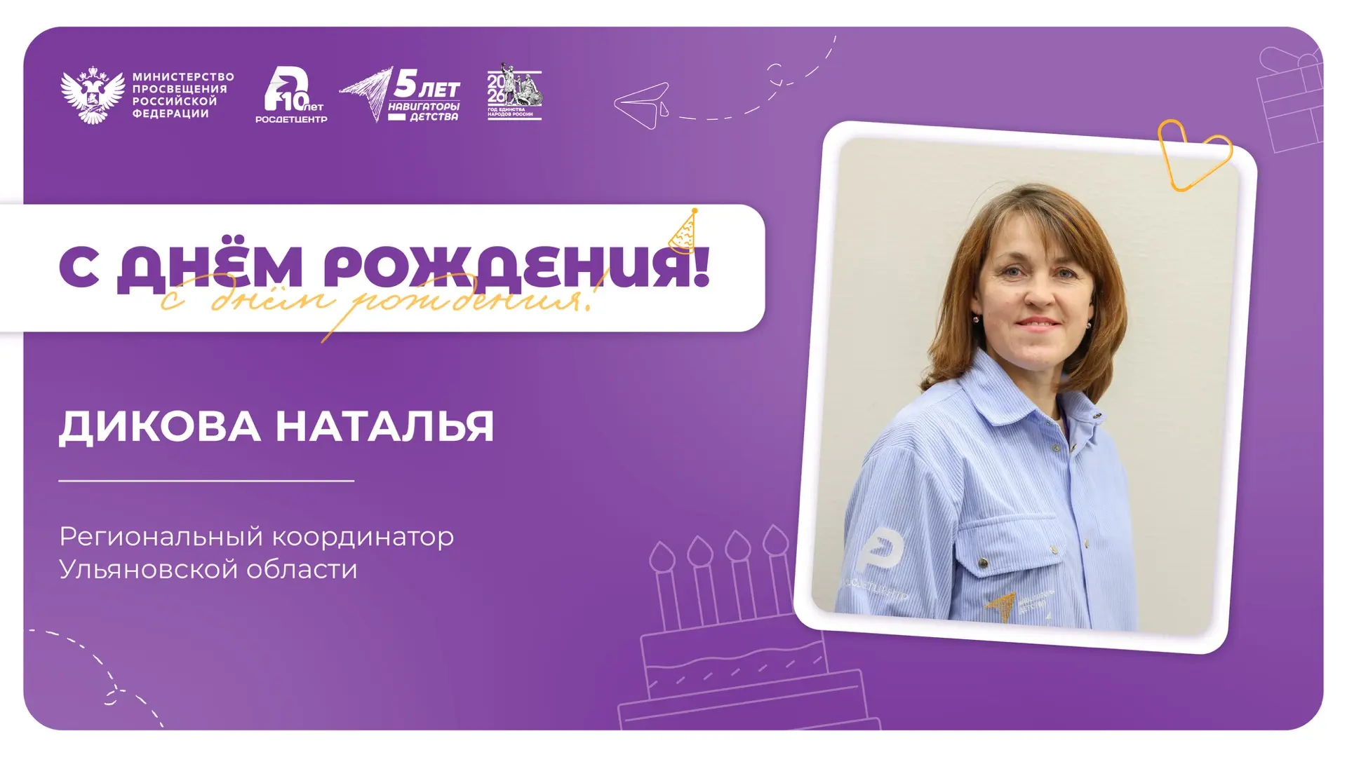 Поздравляем большой командой 🥳
