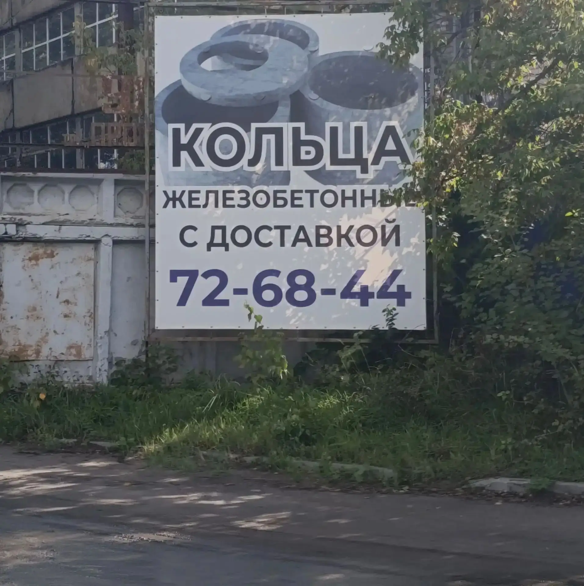 Железобетонные кольца с доставкой.