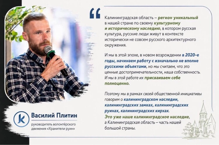 Плитин: Сохраняя изначально не русские объекты в Калининградской области, мы присваиваем их себе пол