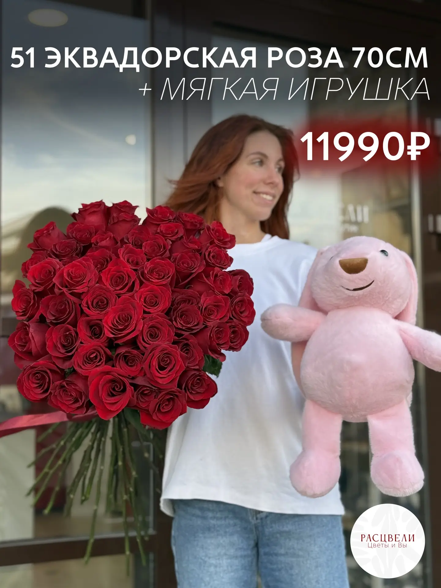🎁51 РОЗА 70см + мягкая игрушка