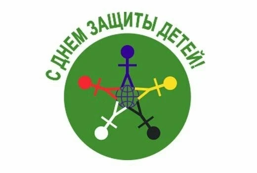 🎈🎈🎈 1 июня — Международный день защиты детей!

🤩Сегодня праздник, который напоминает нам о самом