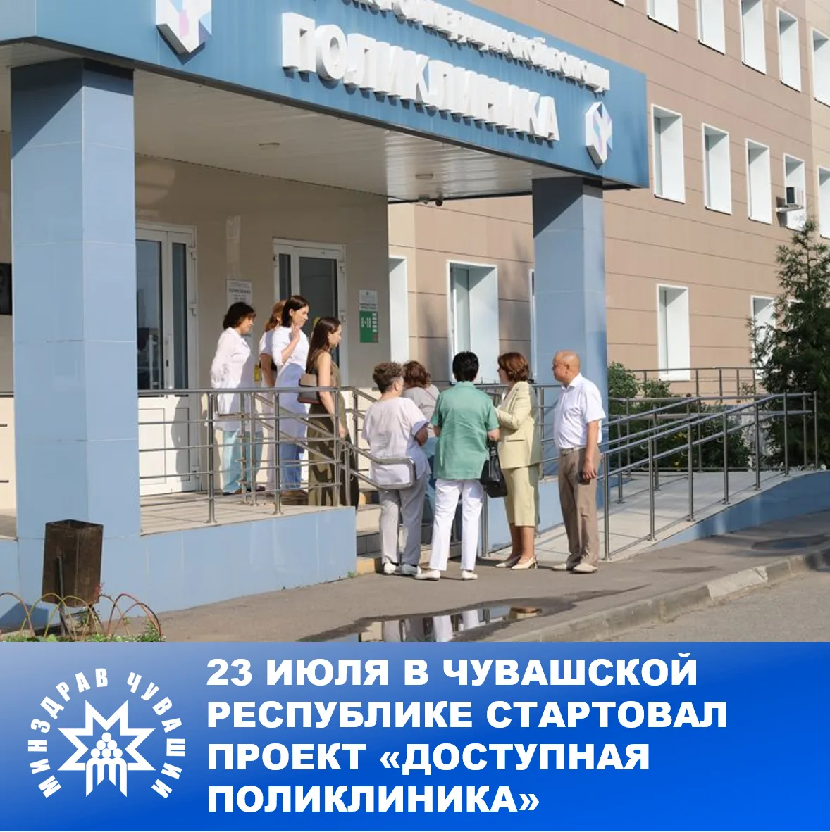 23 июля министр здравоохранения Чувашской Республики Лариса Тарасова вместе с командой специалистов 