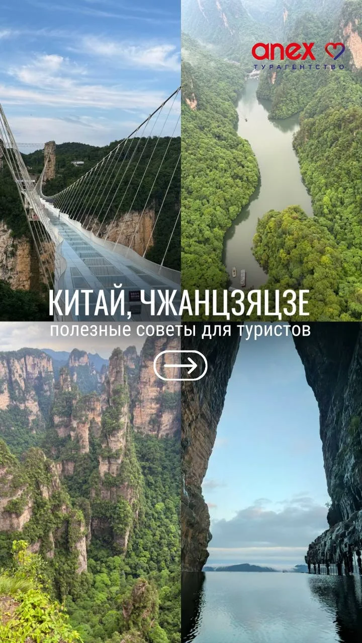 Собираетесь в Чжанцзяцзе? Есть одна ошибка, которую совершают почти все туристы 😅

Очень многие дум