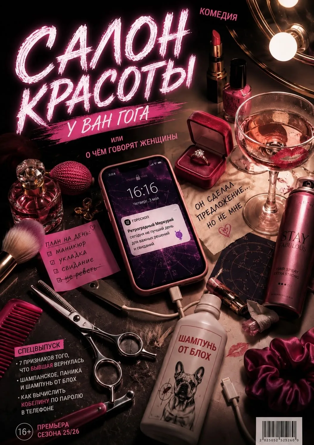 ЗАКРЫВАЕМ СЕЗОН ШУМНОЙ И ЯРКОЙ ПРЕМЬЕРОЙ!