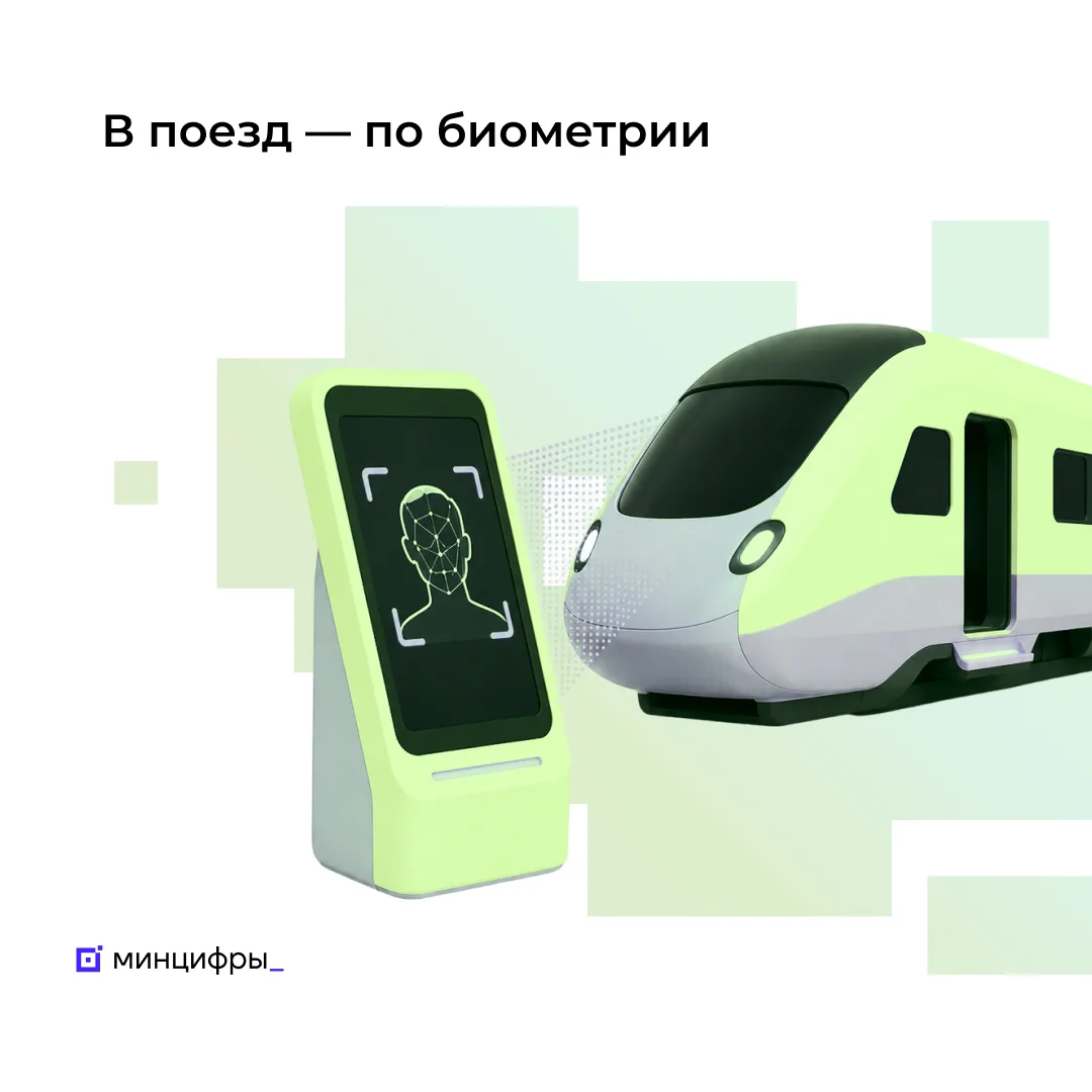 🚂 Посадка на поезд по биометрии стала доступна на новых направлениях