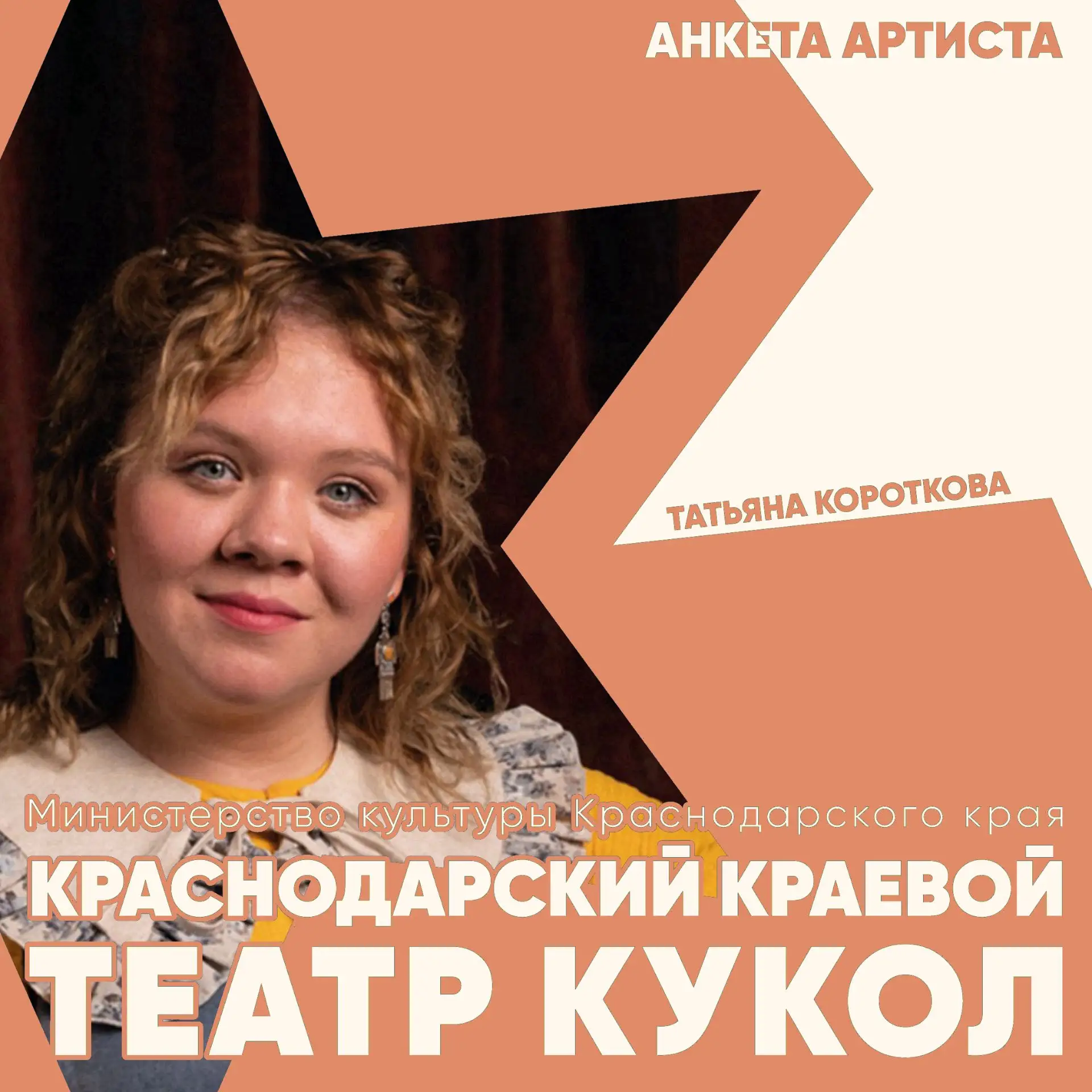 Следующий герой нашей рубрики - артист (кукловод) высшей категории Татьяна Короткова.