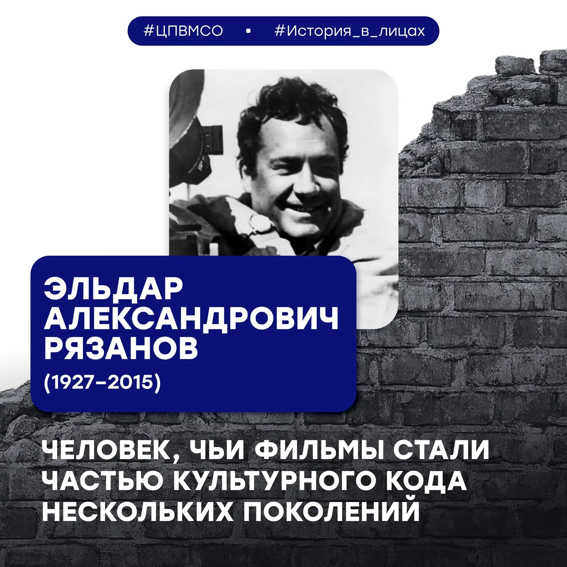Карнавальная жизнь 🌟

Эльдар Александрович Рязанов — кинорежиссёр, сценарист, поэт, народный артист