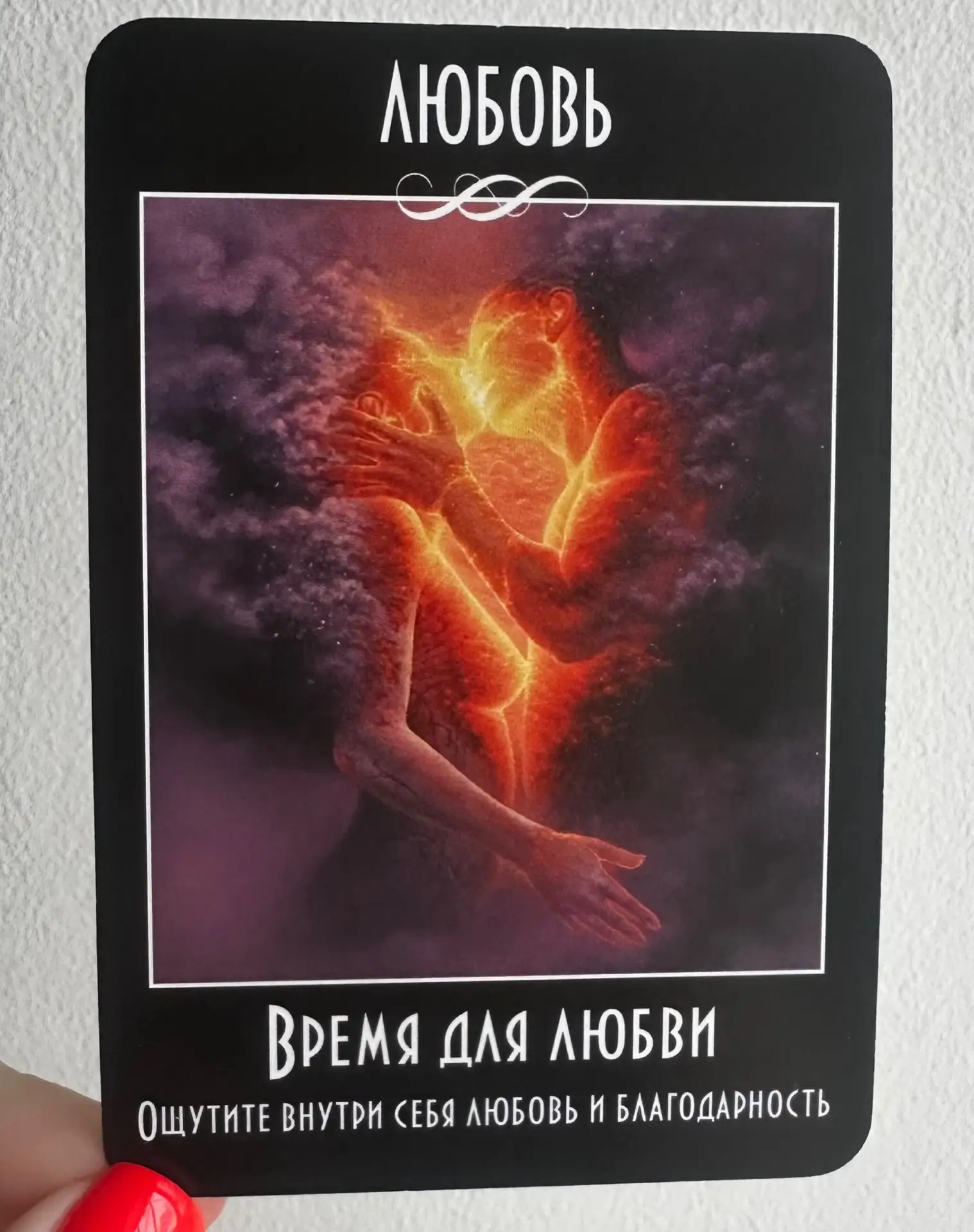 Карта дня на 16 июня ✨