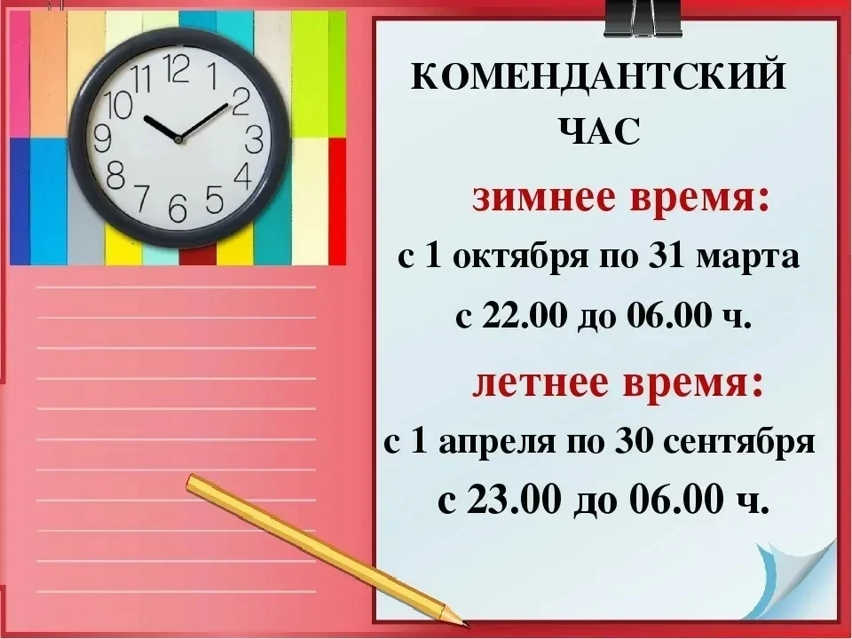 ❗️ВАЖНО! КОМЕНДАНТСКИЙ ЧАС ДЛЯ ДЕТЕЙ