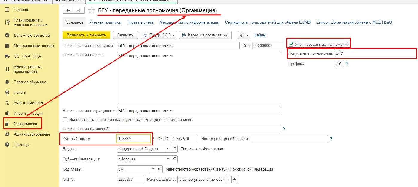 МСД и переданные полномочия