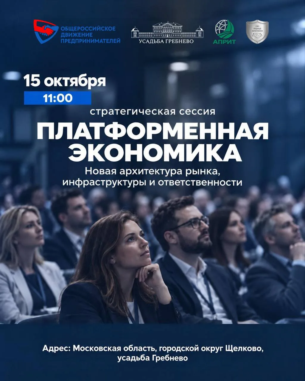 Общероссийское движение предпринимателей приглашает на стратегическую сессию, которая с...