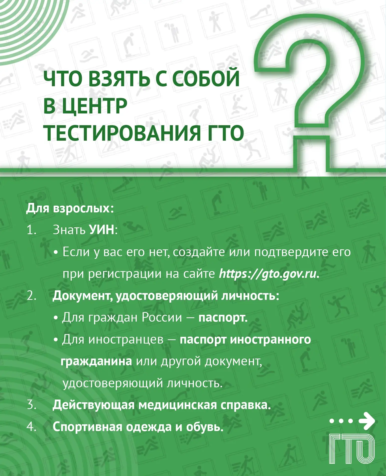 🖥  ГТО: ответы на ваши вопросы
 
❓В этом посте мы расскажем: 
✅ Как определить свою возрастную ступ