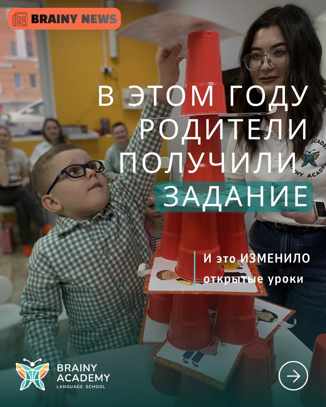✨ Каждый год открытые уроки становятся для нас особенным событием.

Но в этом году мы решили посмотр