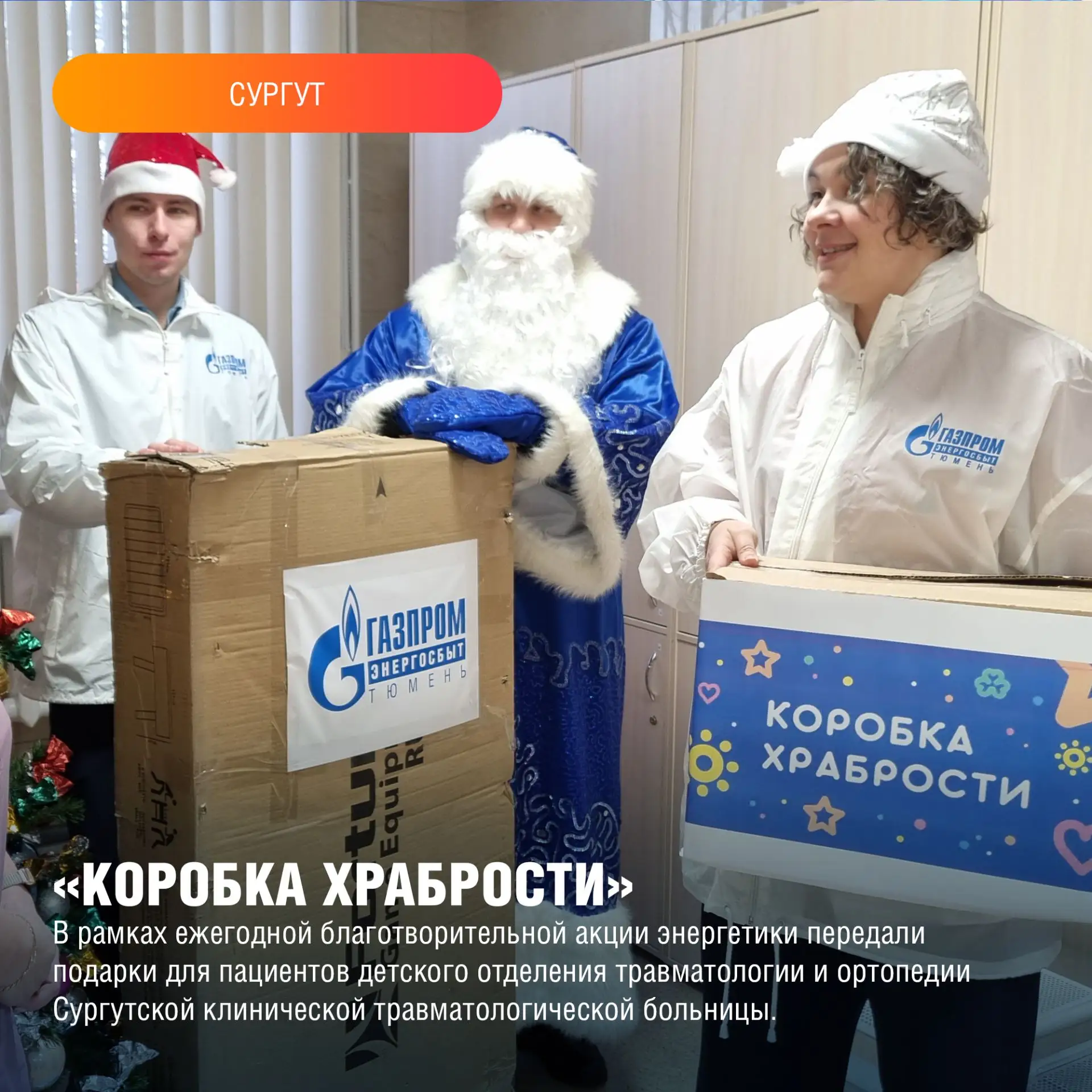 Благодаря совместным усилиям волонтеров и искреннему желанию творить добро, декабрь стал месяцем, на
