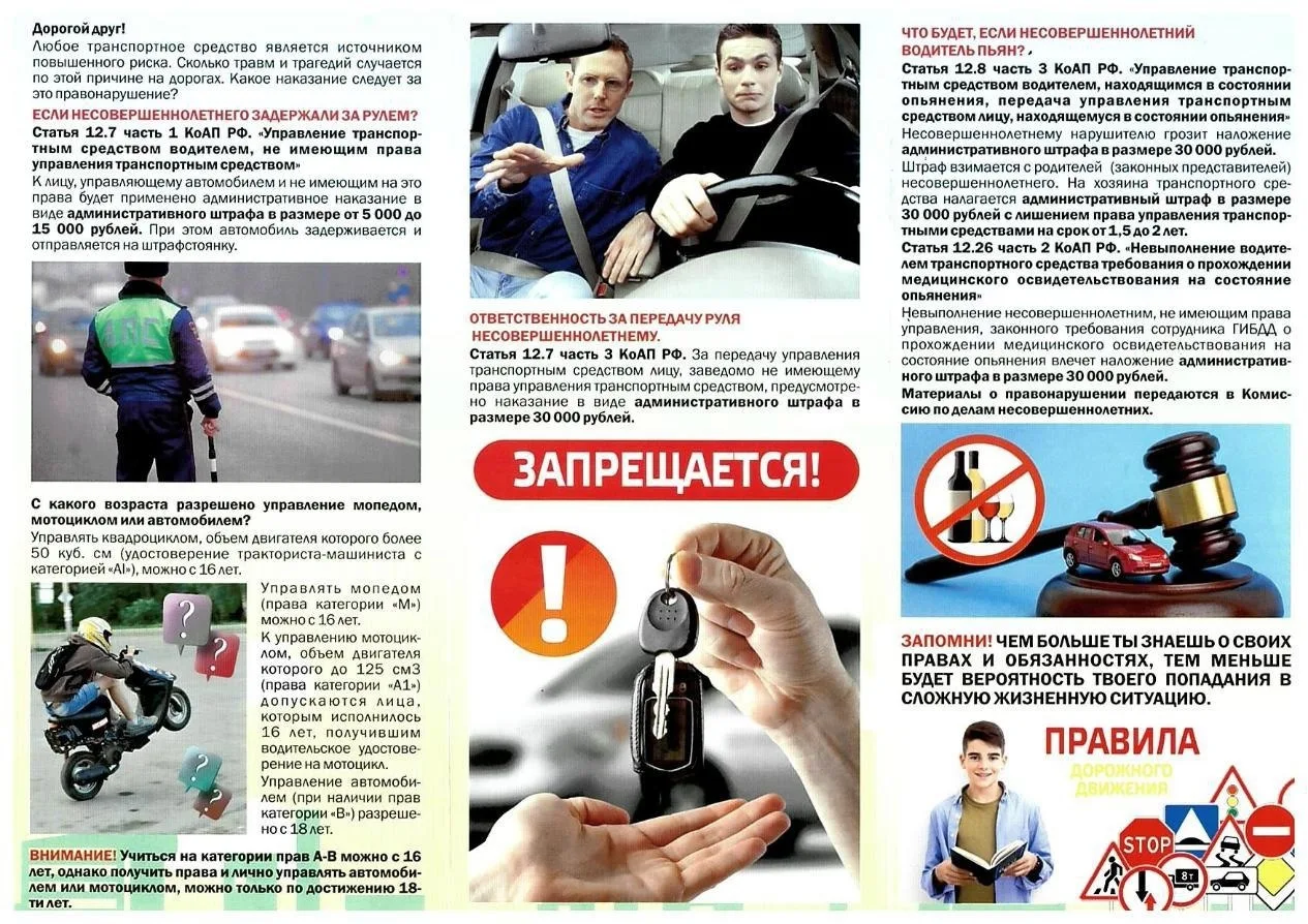 НЕСОВЕРШЕННОЛЕТНИЙ ЗА РУЛЕМ