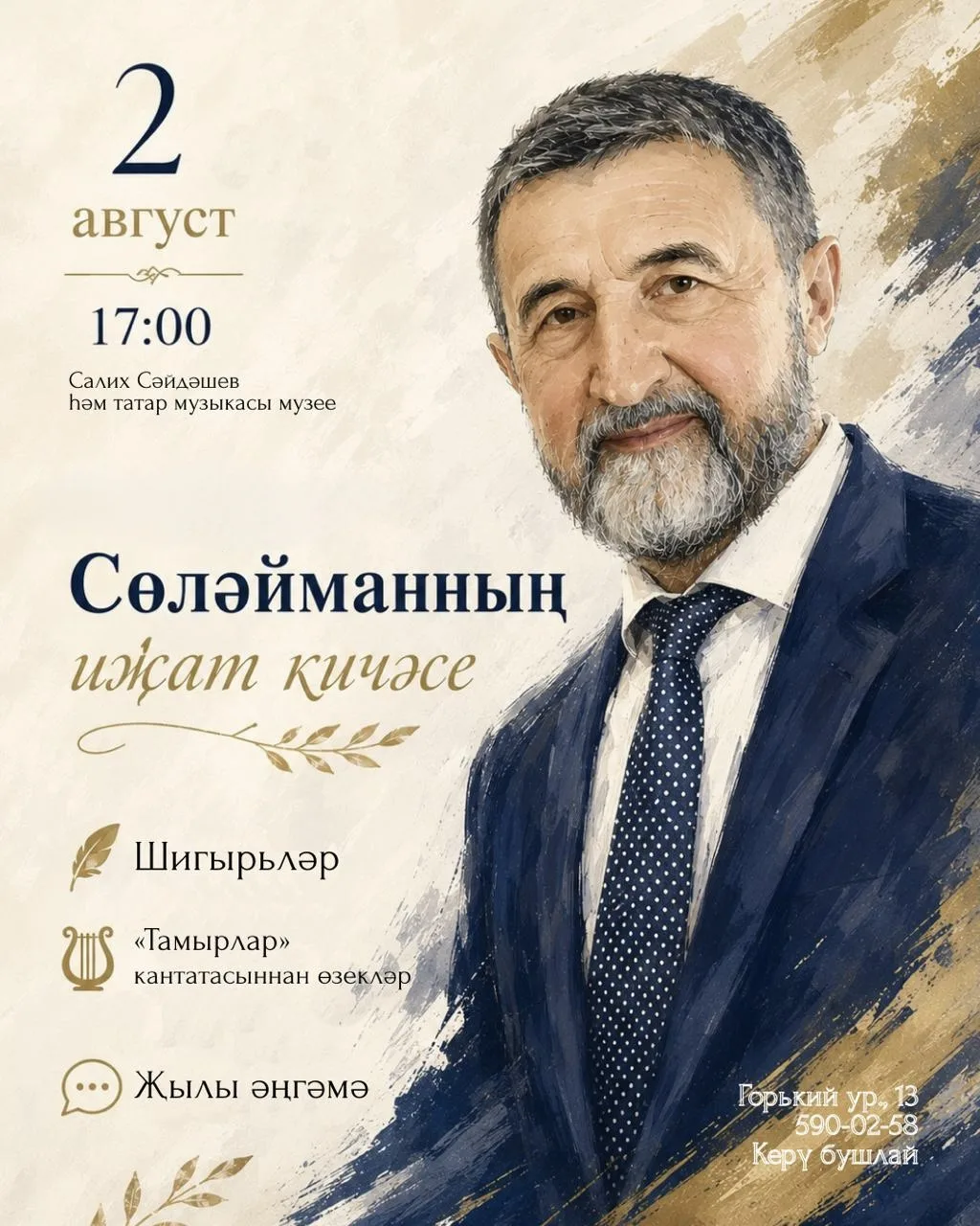Әдәбият сөючеләрне яраткан шагыйребез, хөрмәтле остазыбыз Сөләйманның иҗат кичәсенә чакырабыз 📚

🧡