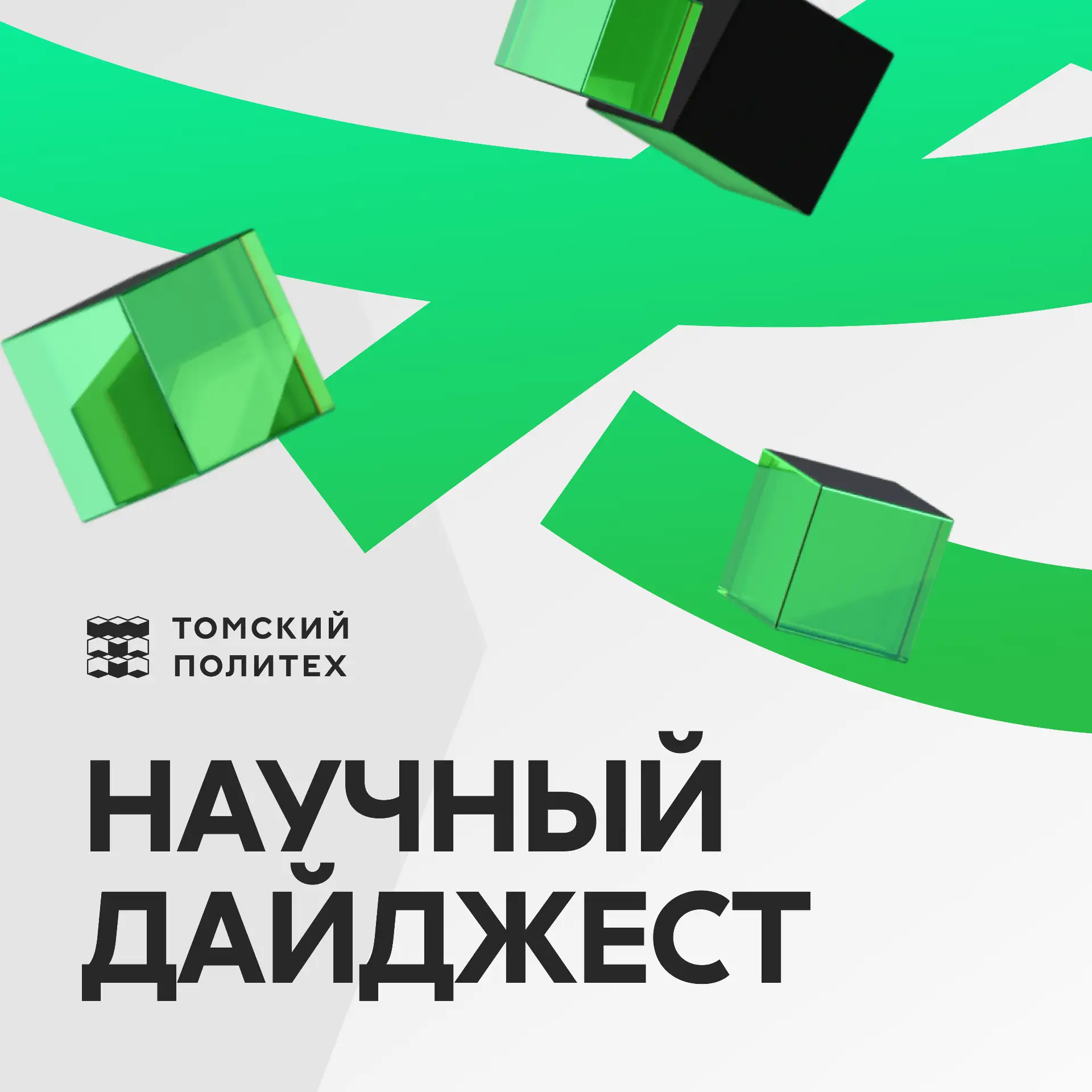 Научный дайджест 

Делимся с вами научными новостями за июль. Ученые ТПУ...

→ предложили новый спос