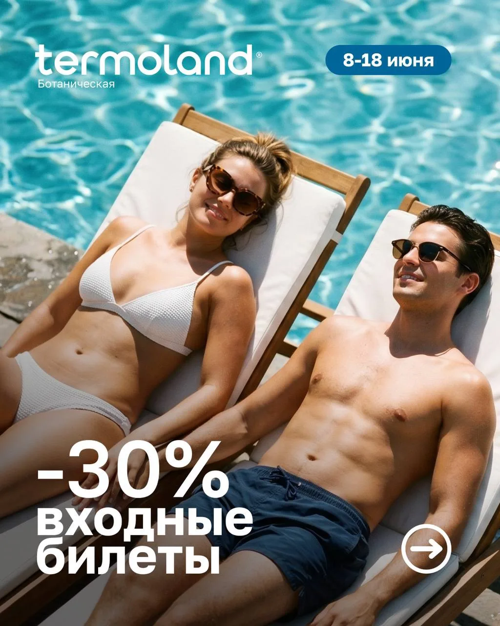 🦋🤫Отключают воду? Подключайтесь к отдыху!