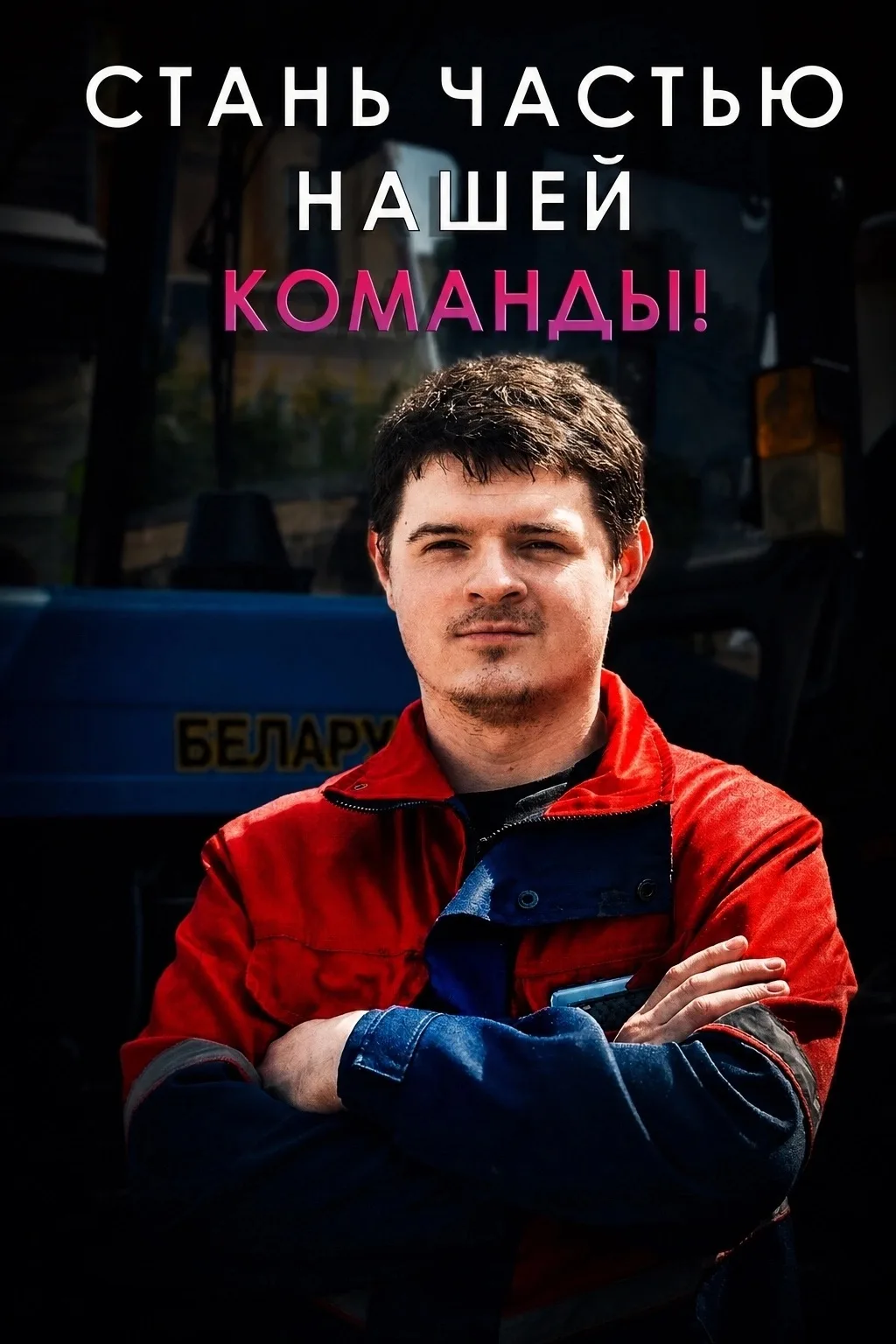 🚜 Стань частью команды Жилищного агентства Центрального района!