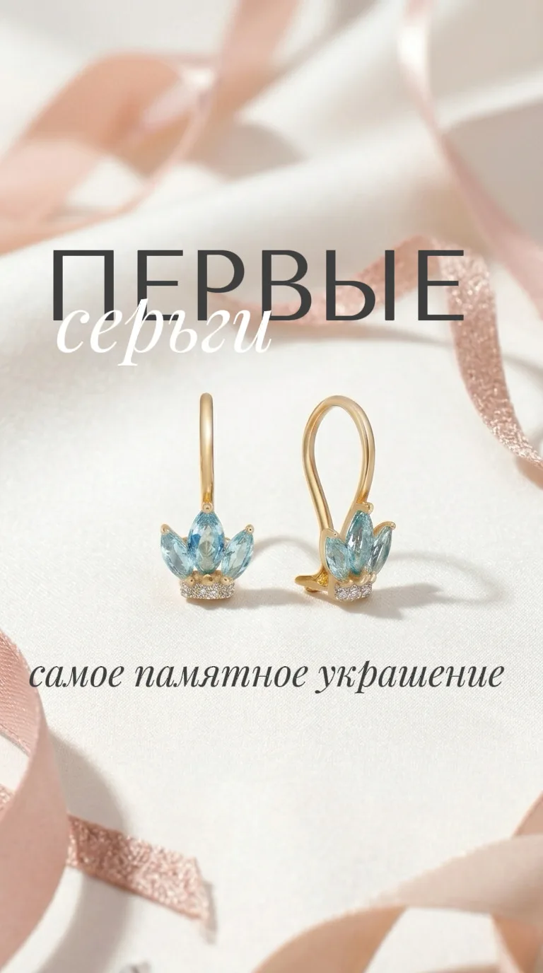 Детские серьги — это не просто украшение, а маленькая драгоценность с большой историей💖