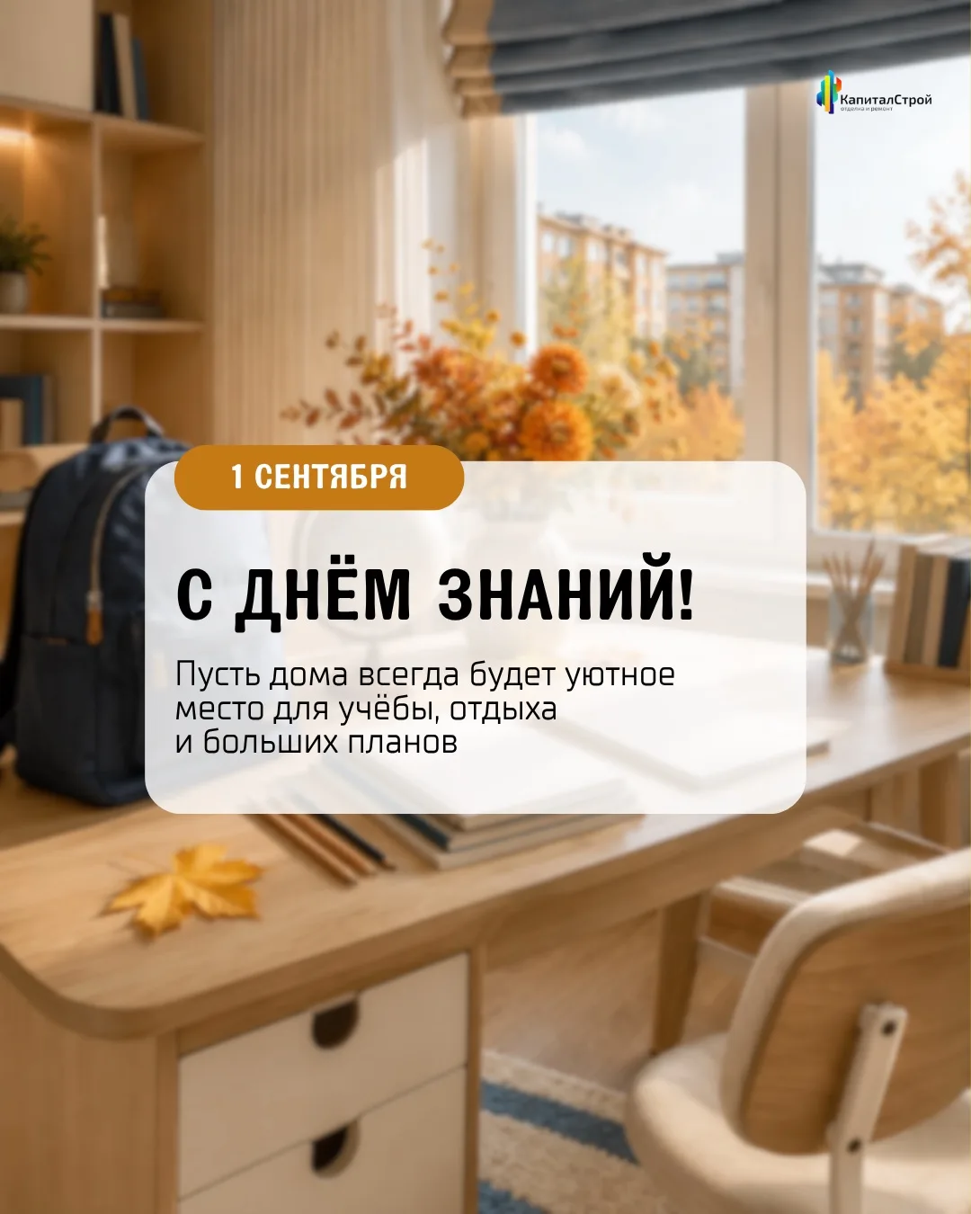 1 сентября — тот самый день, когда даже взрослым хочется купить новый блокнот и начать ...