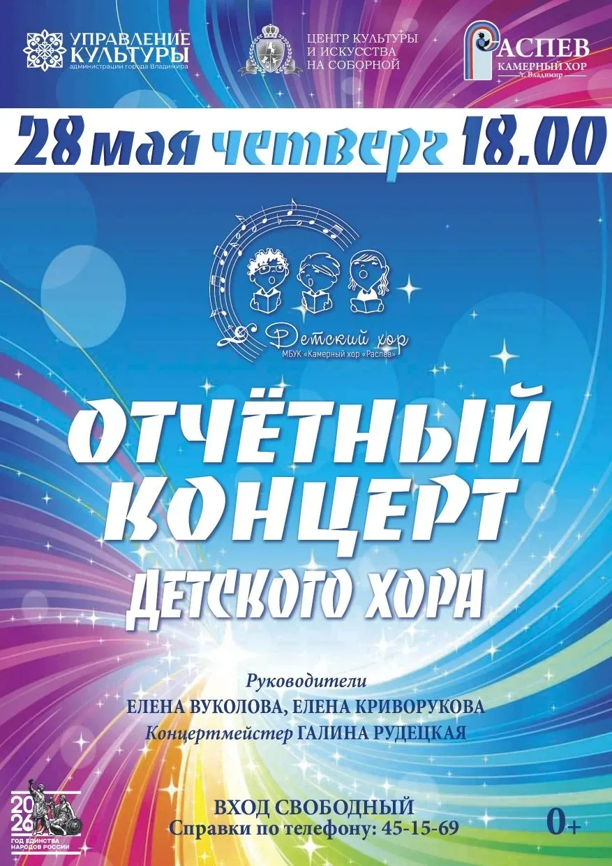Каждый год, в последних числах мая ДЕТСКИЙ ХОР МБУК "КАМЕРНЫЙ ХОР "РАСПЕВ "  приглашает...