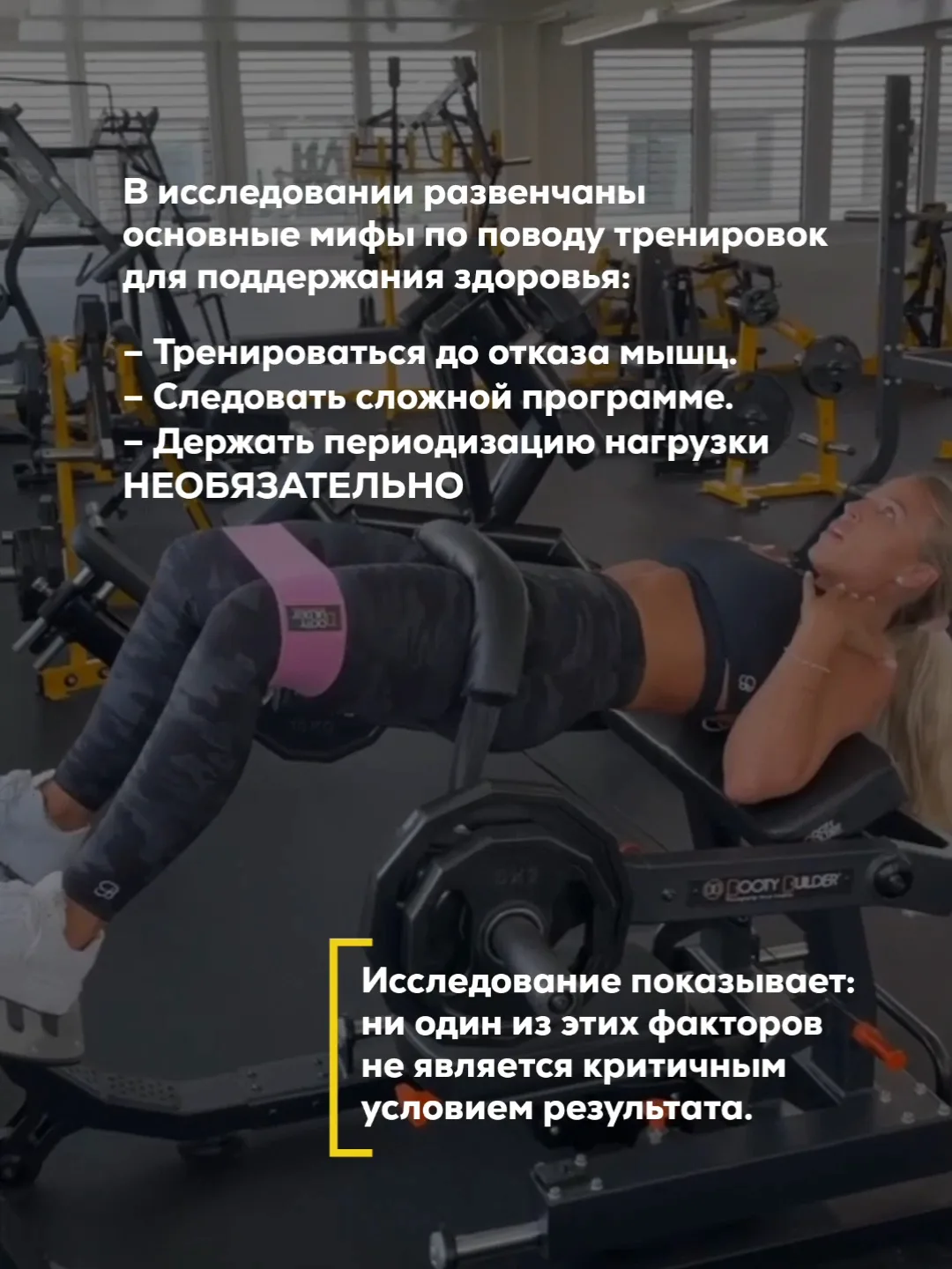 Всегда слежу за свежими исследованиями из мира науки, связанными со спортом 👩🏻‍💻 В марте этого года 