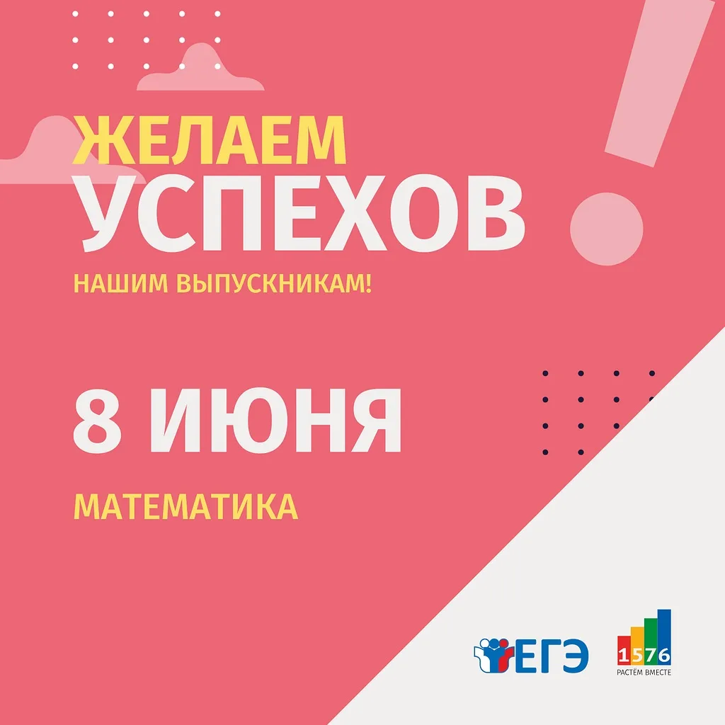 Сегодня одиннадцатиклассники сдают ЕГЭ по математике. 

Экзамен серьёзный, требующий сосредоточеннос