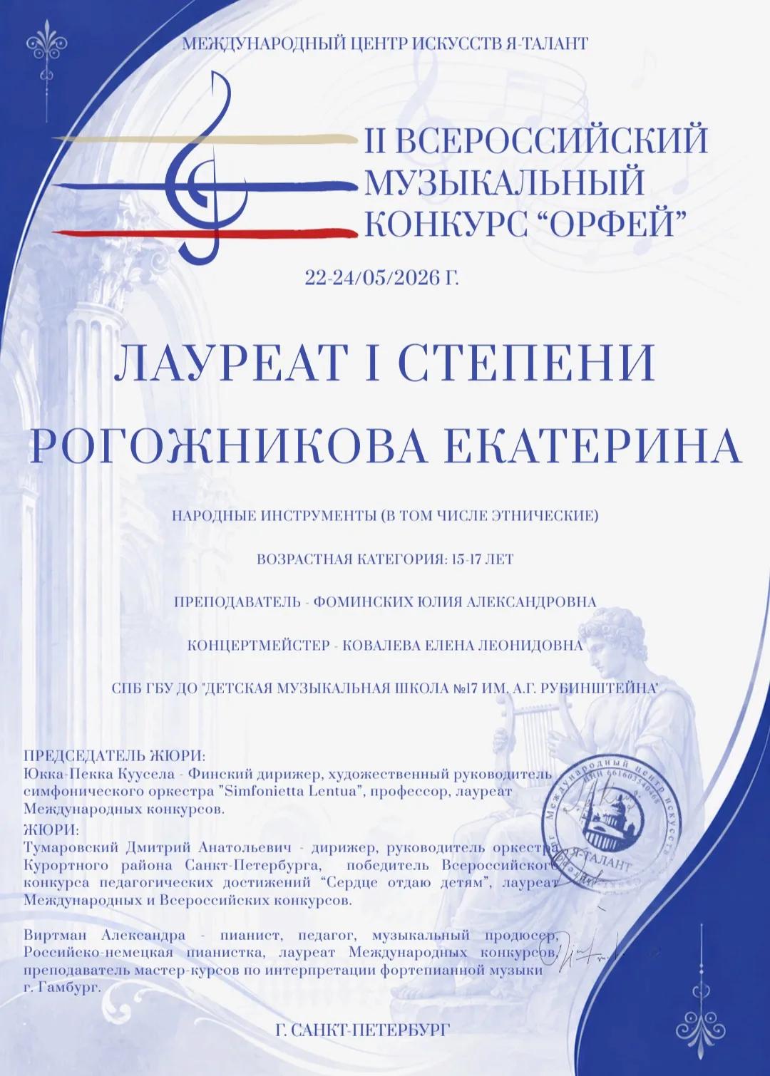 Поздравляем наших народников с достойными результатами на II Всероссийском музыкальном ...