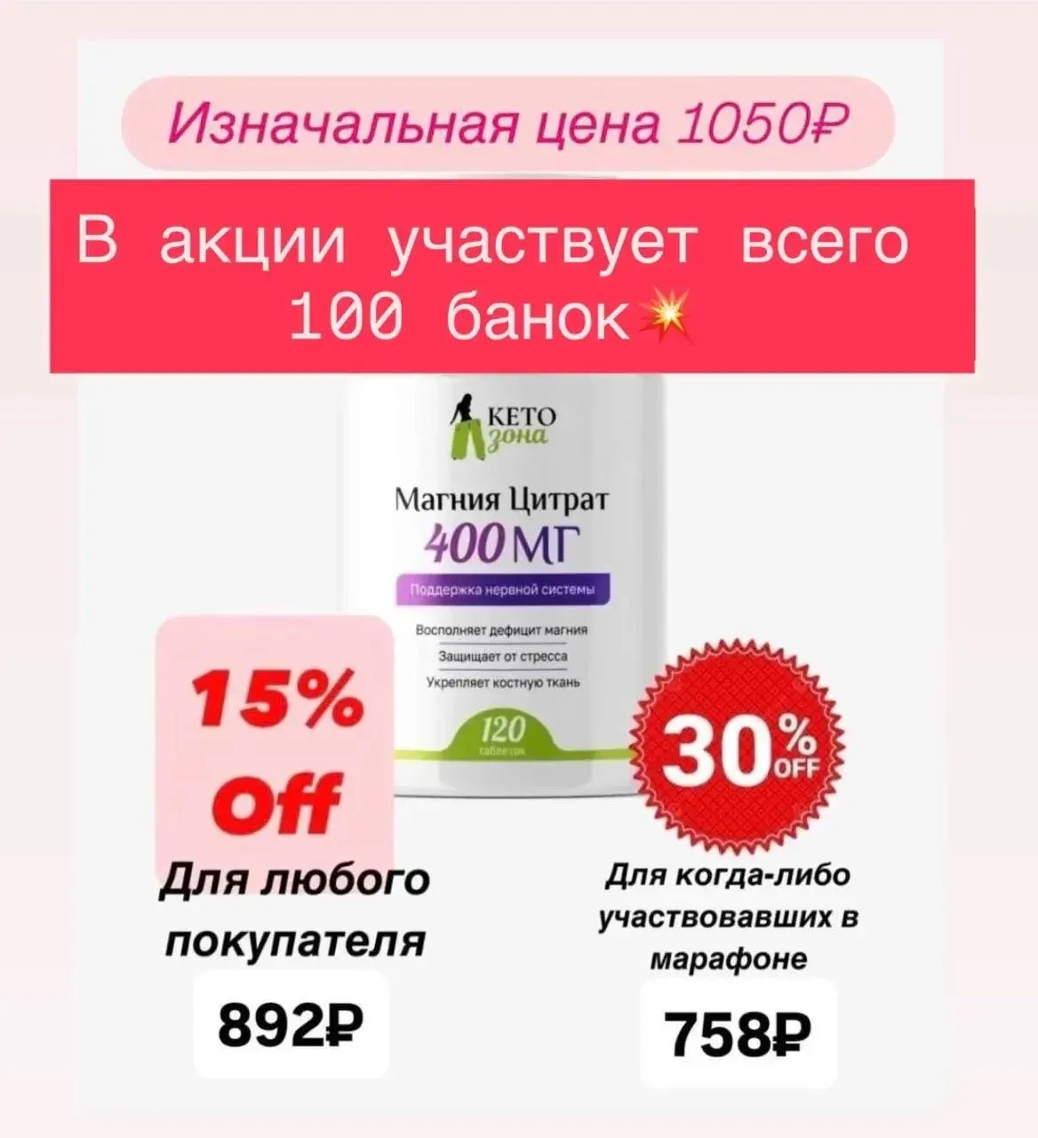 СКИДКА на МАГНИЯ ЦИТРАТ