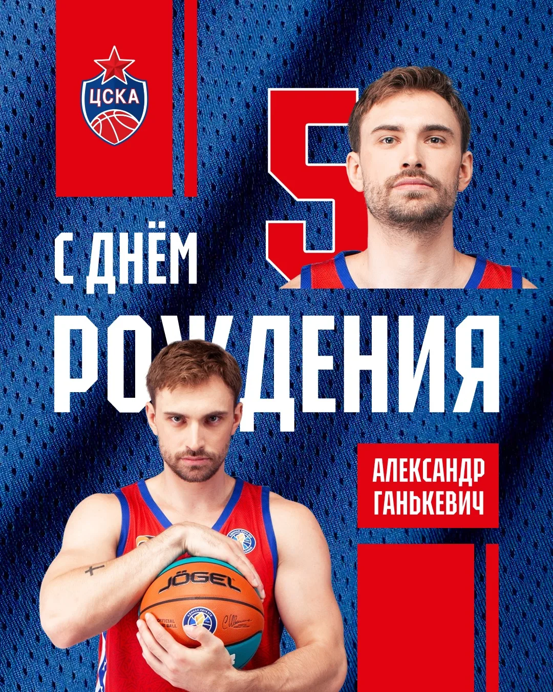🎂 Сегодня свой день рождения празднует центровой нашей команды Александр Ганькевич! 

🏆 В составе 