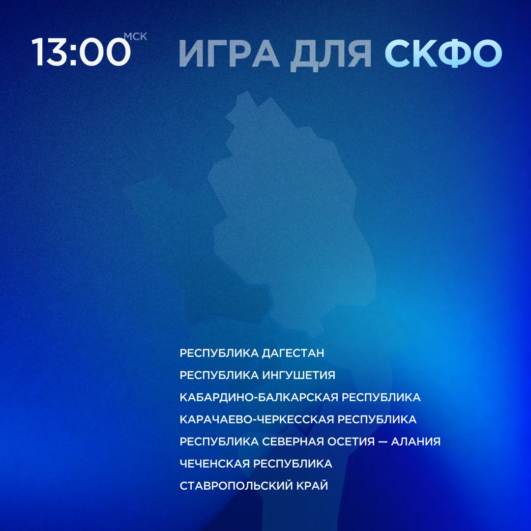 Присаживайся поудобнее, следующая станция игра «1418»! 🚉  Игра пройдет в восьми федеральных округах,