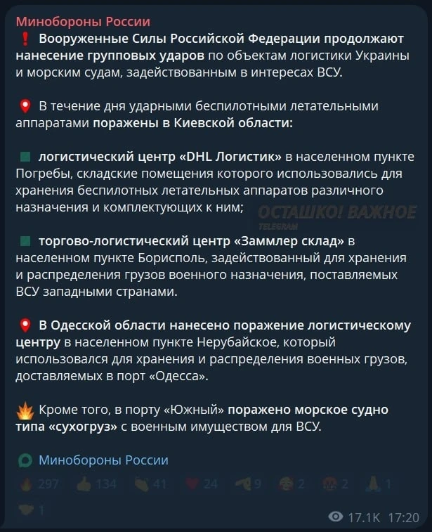 🪖💥 ВС России уничтожили склады Roshen, «Авроры», DHL и сухогруз с оружием