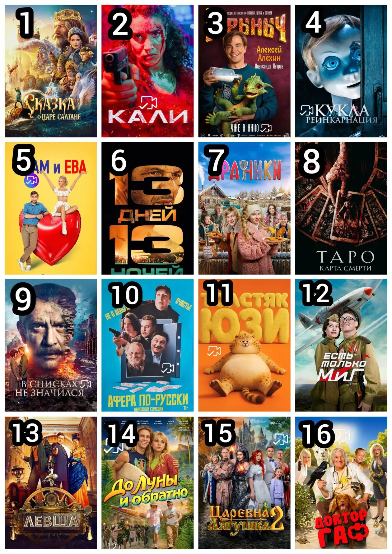 1️⃣Cказкa o цape Caлтанe  2️⃣Kaли  3️⃣Гopьıньıч  4️⃣Kyклa.Peинкapнация  5️⃣Aдaм и Eвa  6️⃣1З днeй, 1
