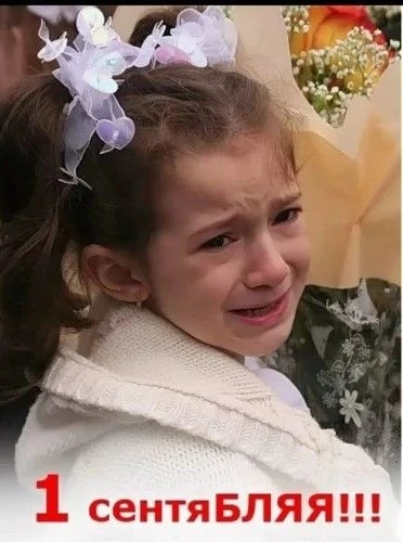 Я первого сентября с ЭТРН