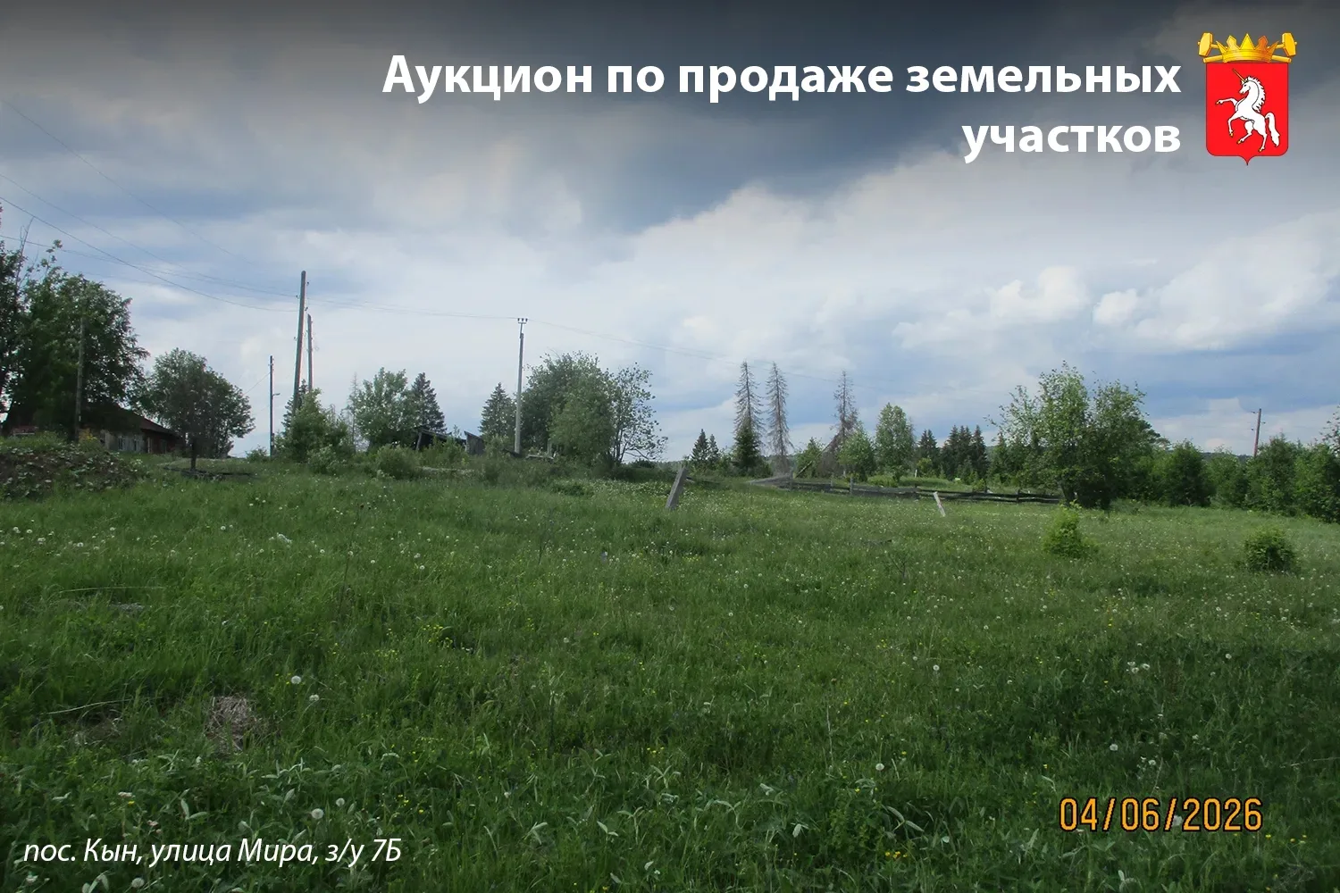 ⚡️ Аукцион по продаже земельных участков в Лысьвенском округе