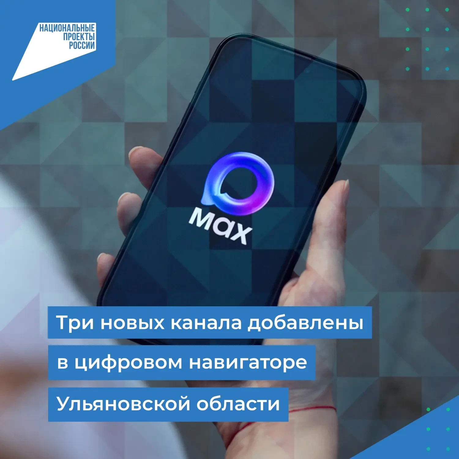 🧭 В цифровом навигаторе появились новые каналы