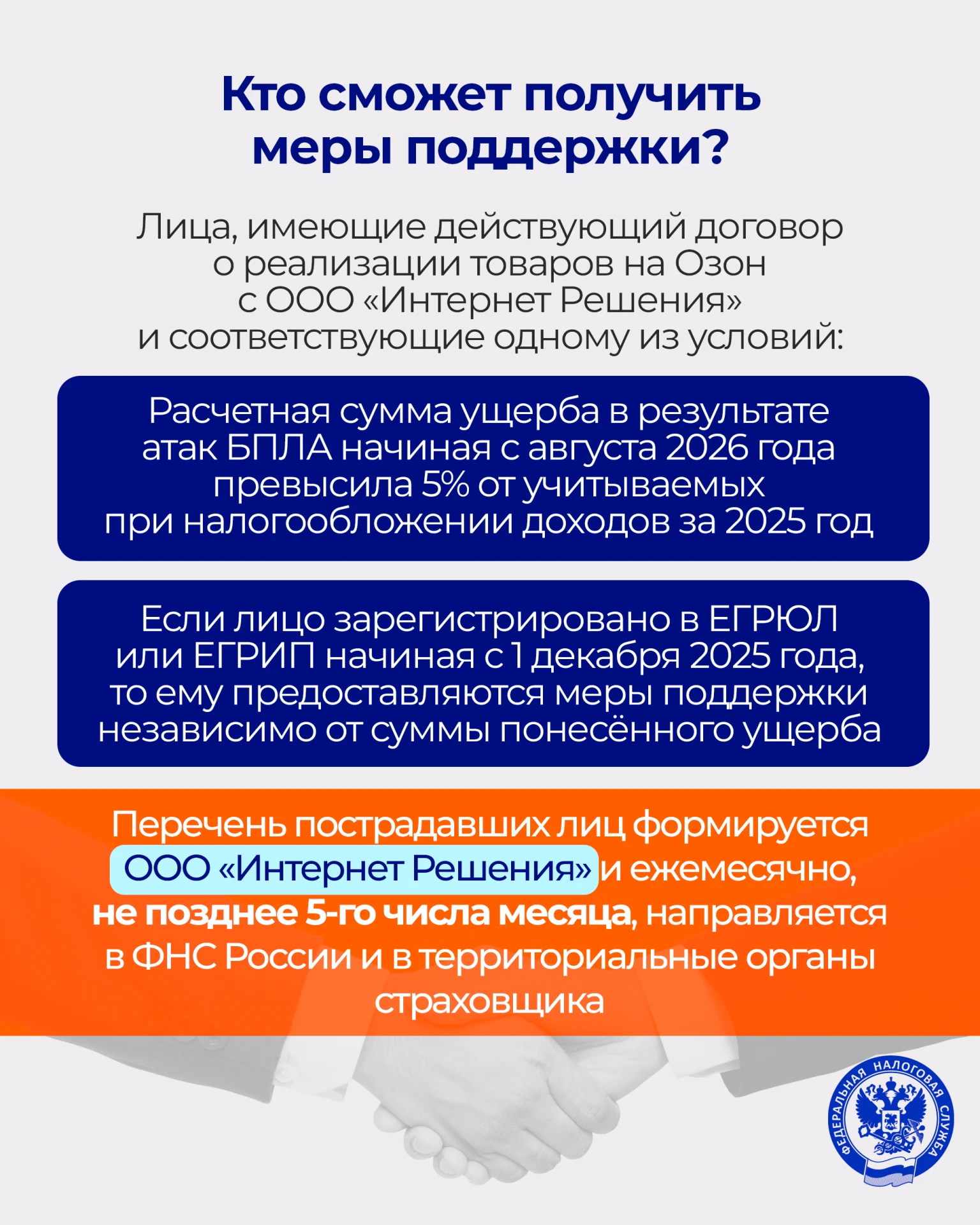 Изображение 2 к публикации «ФНС России»