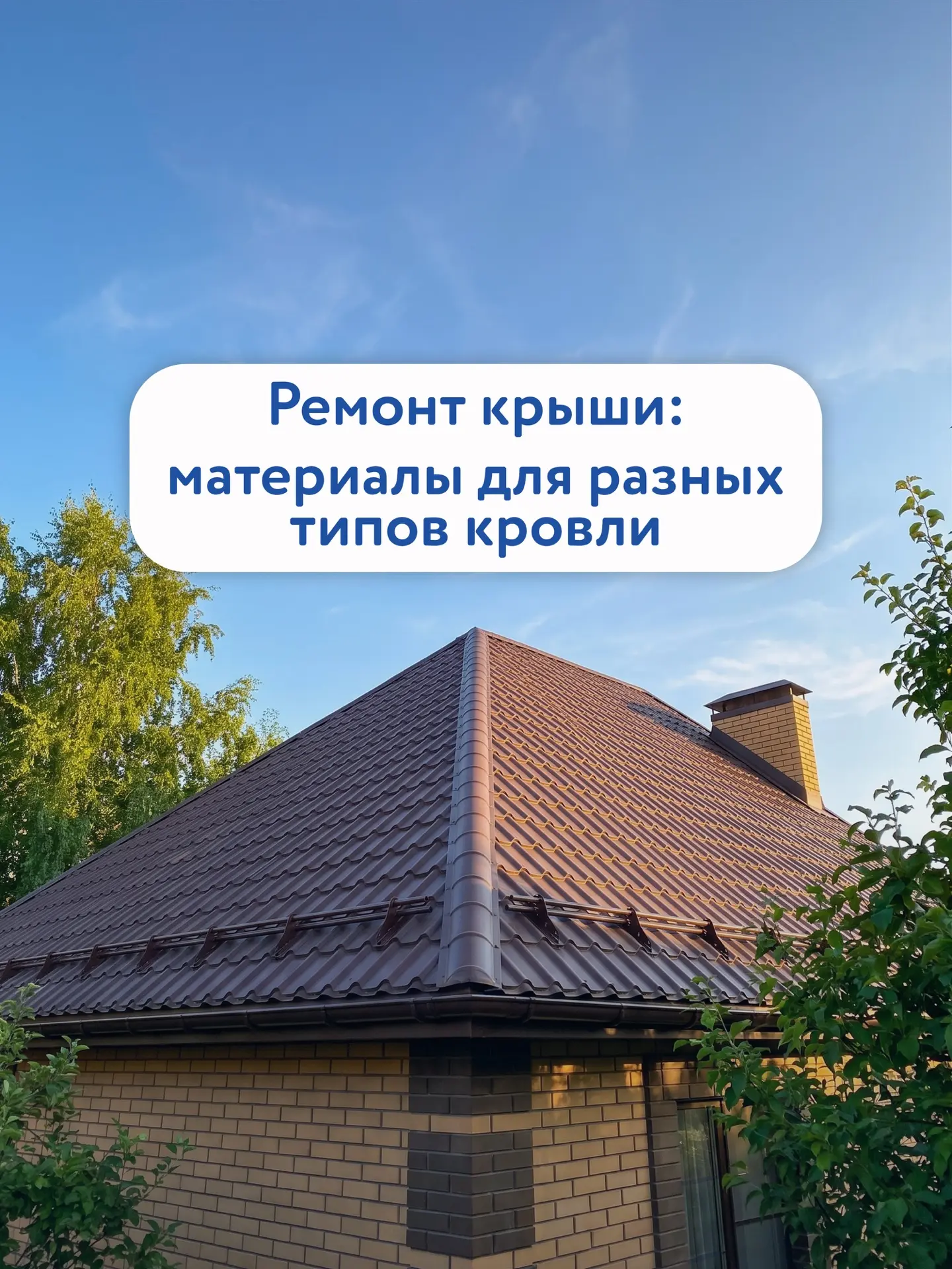 ☔️ Дождь пришел, а крыша не готова? Приходите к нам не за тазиками (хотя они у нас тоже есть), а за 