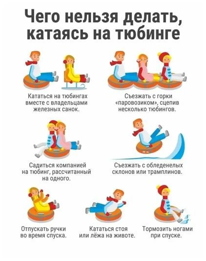 Безопасность в зимний период: правила для детей и родителей.