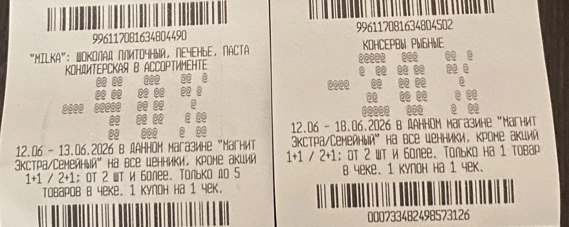 Магнит 

Сегодня за покупку от 100₽ слип-чек на скидку 
-40% на Milka 
-20% на рыбные консервы 

Дей