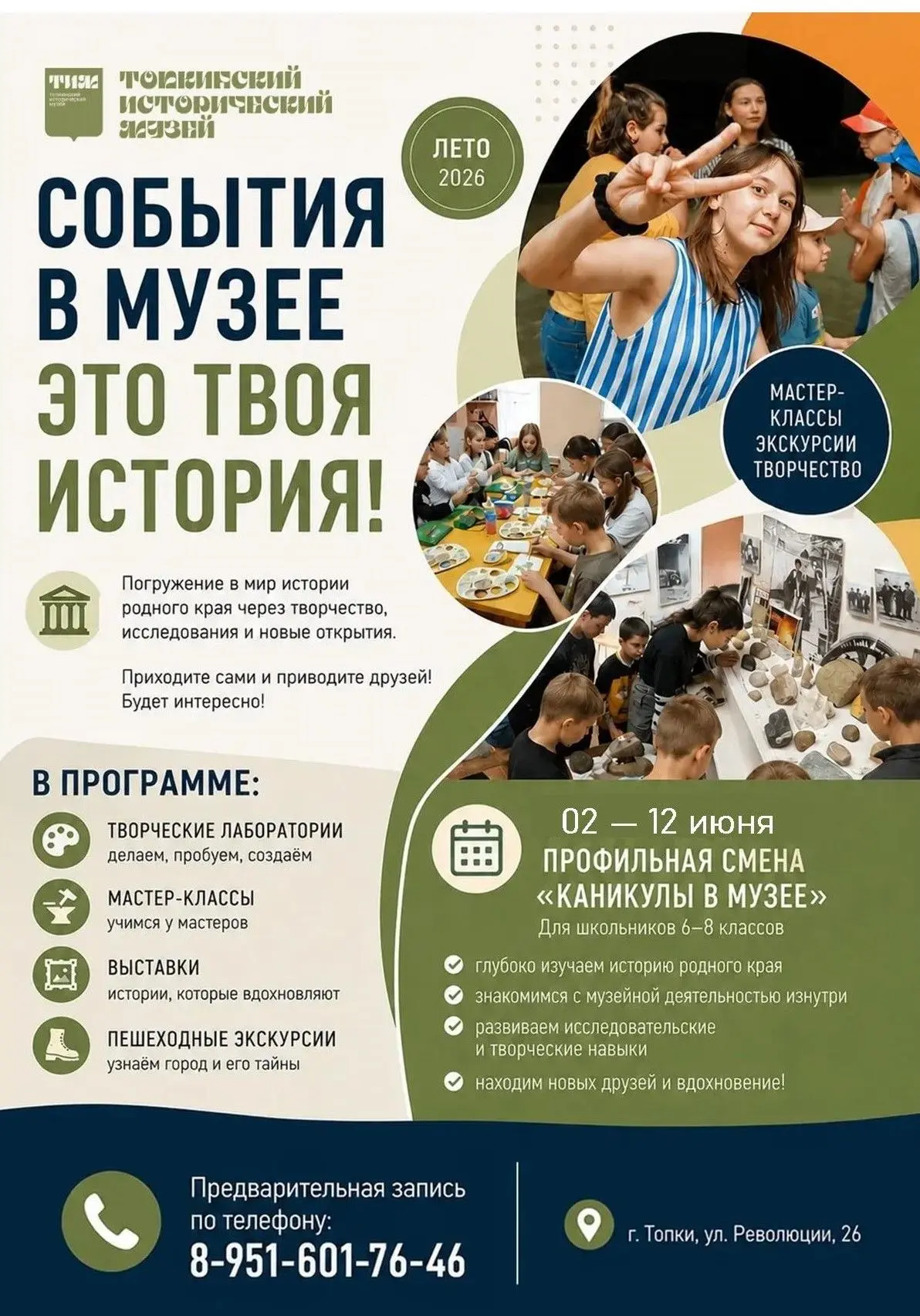 "Музейные приключения: лето, полное открытий"