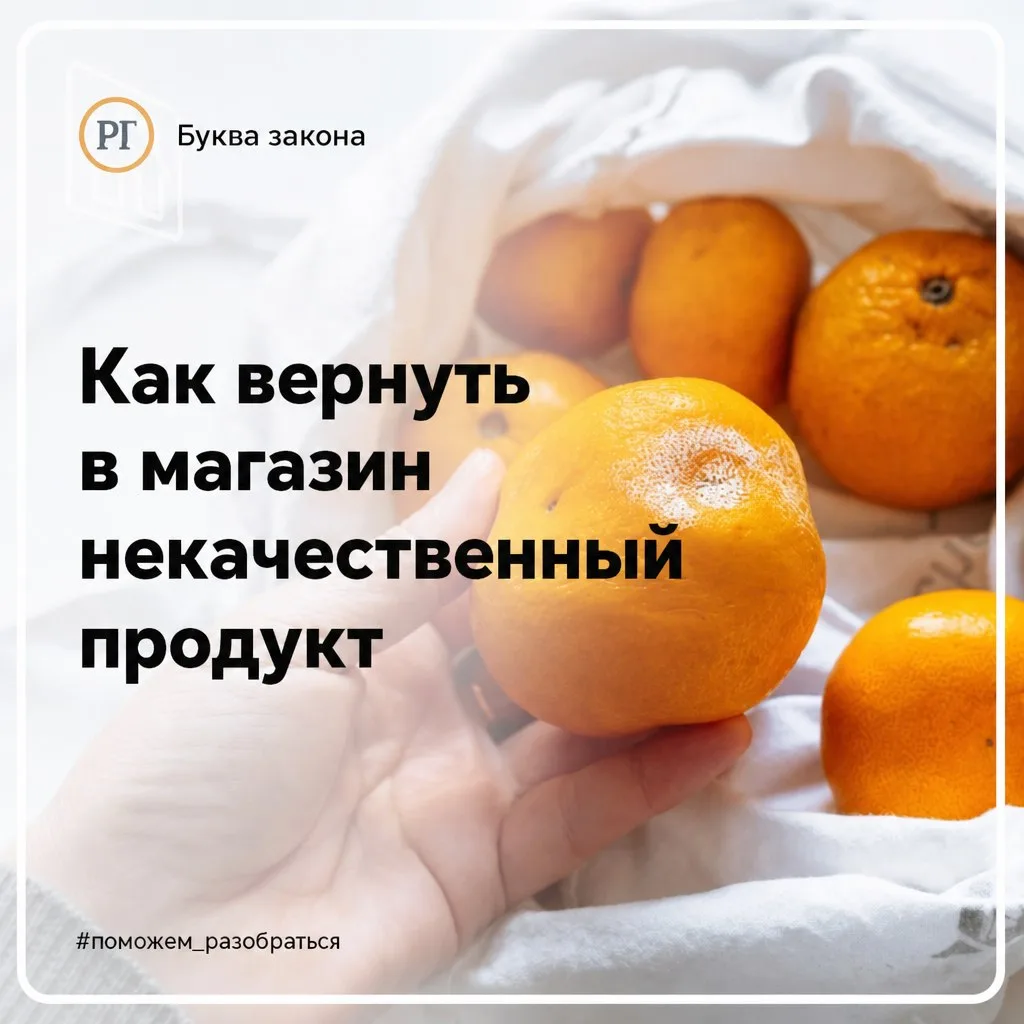 Что делать, если вам продали испорченный продукт?