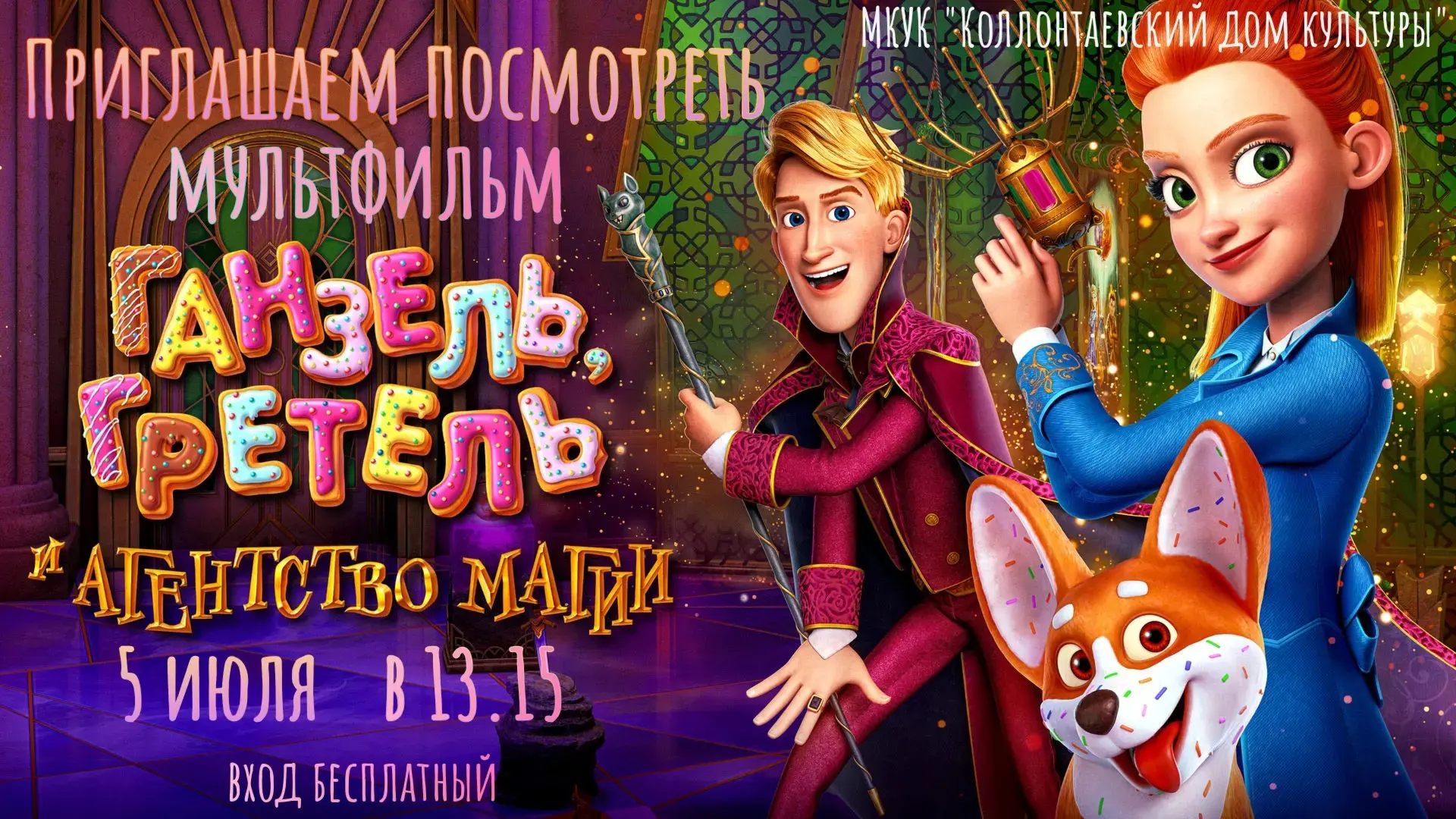 Ждем всех на мультфильм🤗🤗🤗