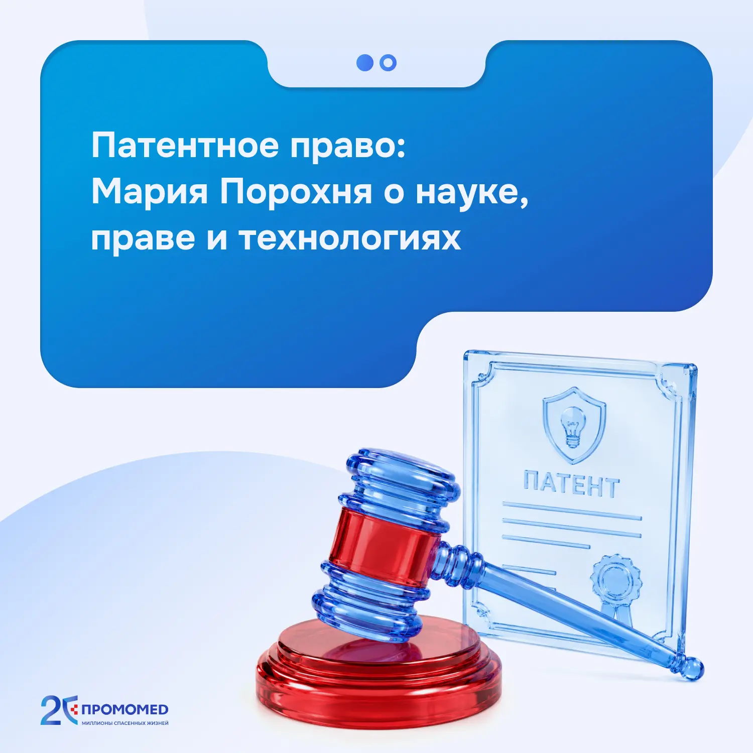 За каждой новой технологией или препаратом стоят годы исследований и работы специалистов. 

Чтобы эт