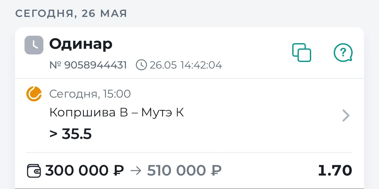 🎾 Ролан Гаррос.   🇨🇿 Вит Коприва - Корентен Мутэ 🇫🇷  🕰 Старт в 15:00 по МСК.   Коприва - максимально