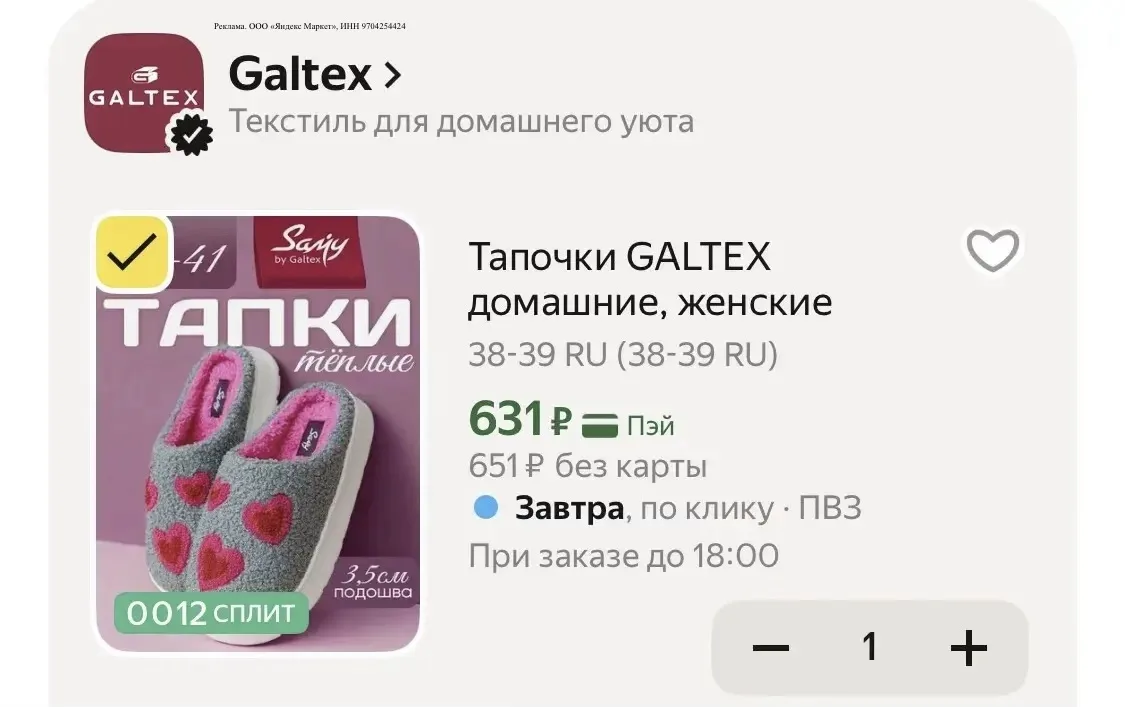 Выгодно Тапочки домашние, женские 
С промокодом ✅ CLO10 действует только сегодня 29.07

Смотрим тут 
